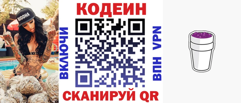Кодеиновый сироп Lean Purple Drank Купить Зеленогорск
